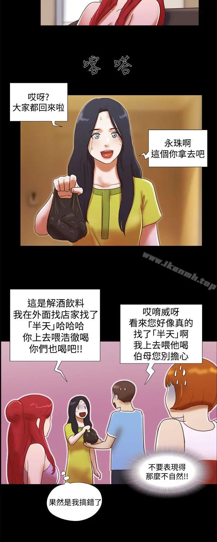 She：我的魅惑女友 - 第22话 - page 6