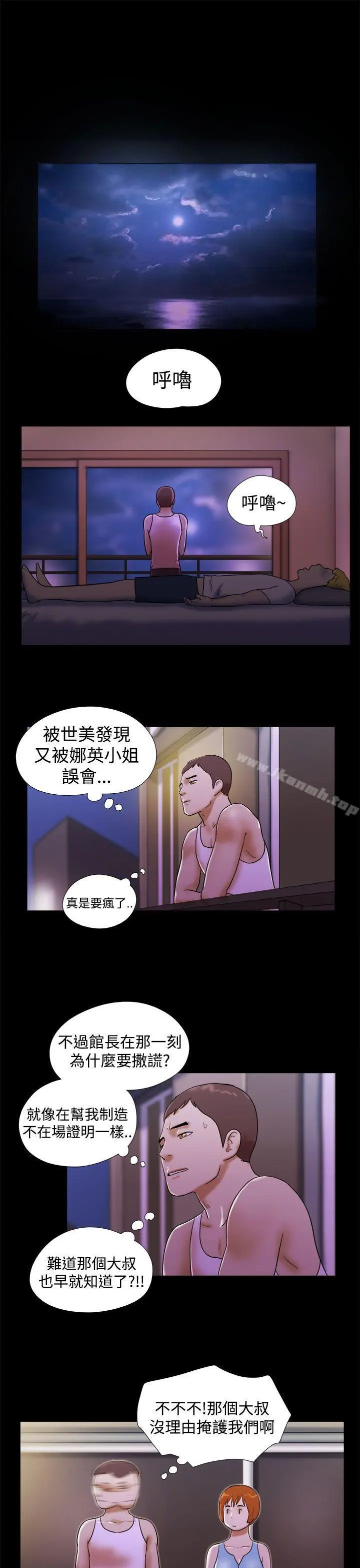 She：我的魅惑女友 - 第22话 - page 7