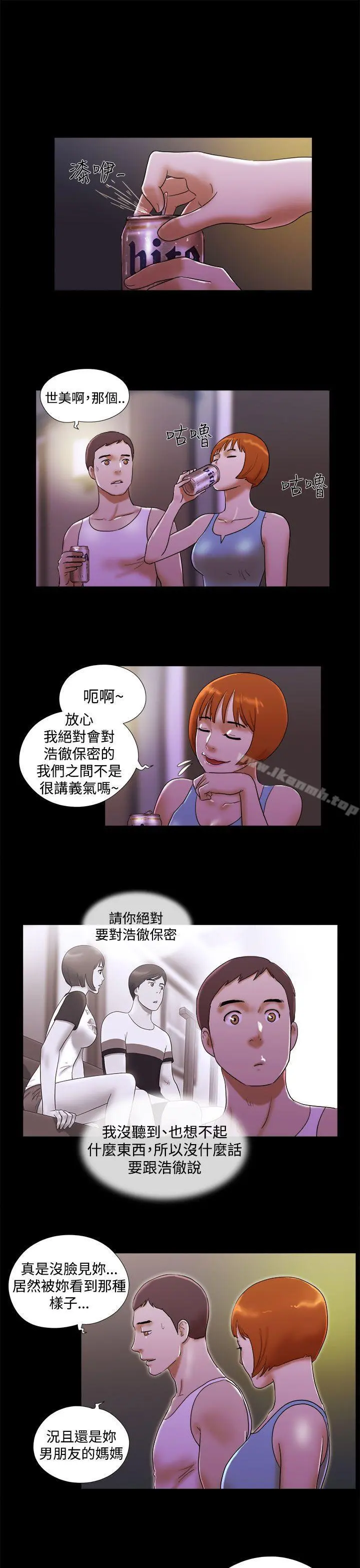 She：我的魅惑女友 - 第22话 - page 9