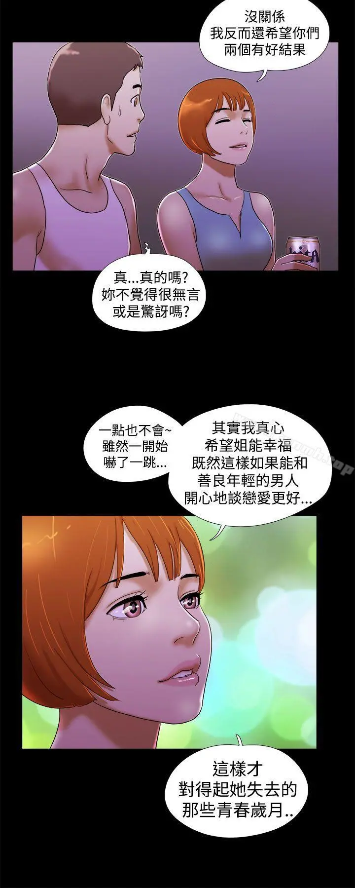She：我的魅惑女友 - 第22话 - page 10