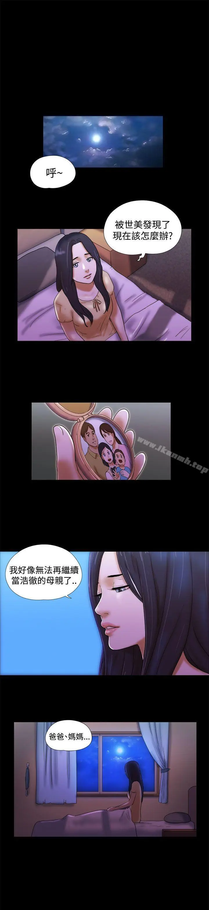 She：我的魅惑女友 - 第22话 - page 13
