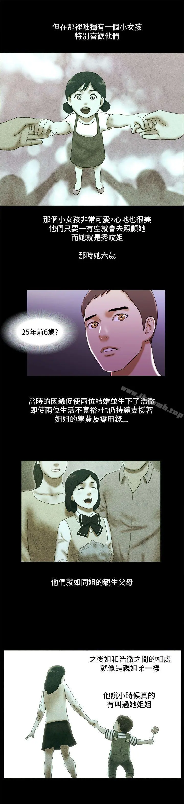 She：我的魅惑女友 - 第22话 - page 15