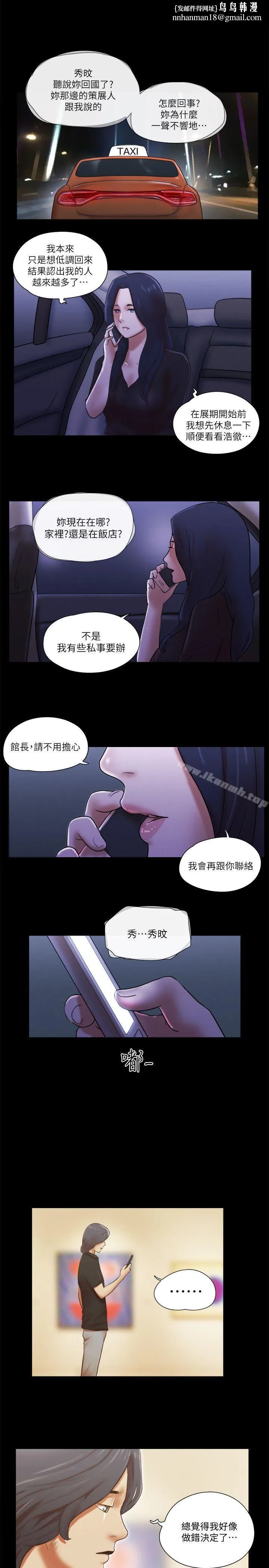She：我的魅惑女友 - 第70话-秀旼、爱罗与艺谭 - page 1