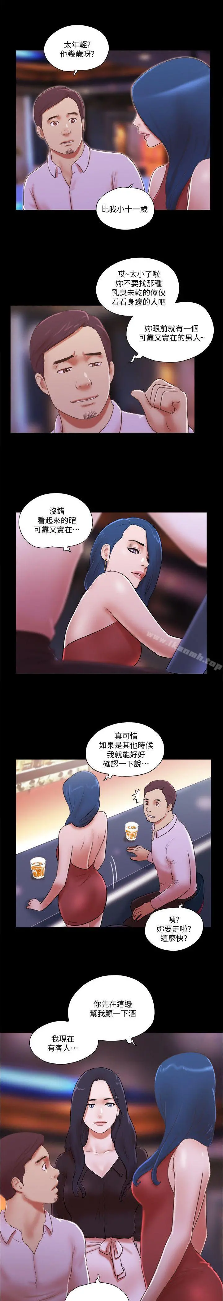 She：我的魅惑女友 - 第70话-秀旼、爱罗与艺谭 - page 9