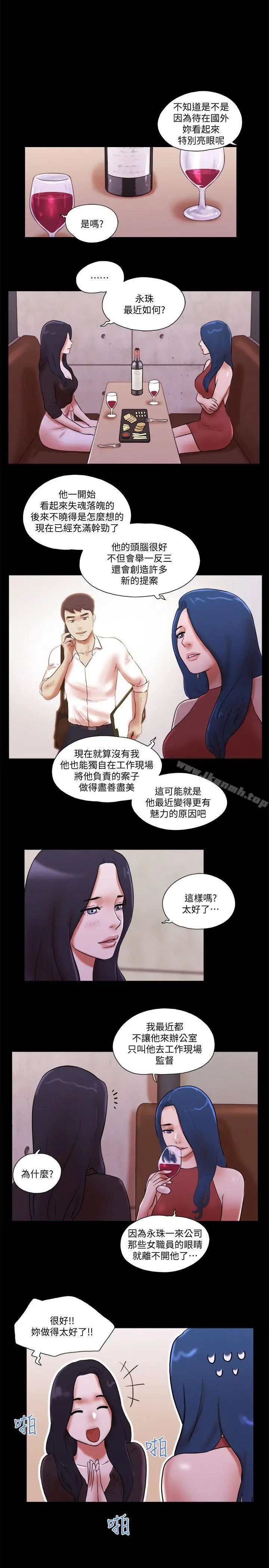 She：我的魅惑女友 - 第70话-秀旼、爱罗与艺谭 - page 11