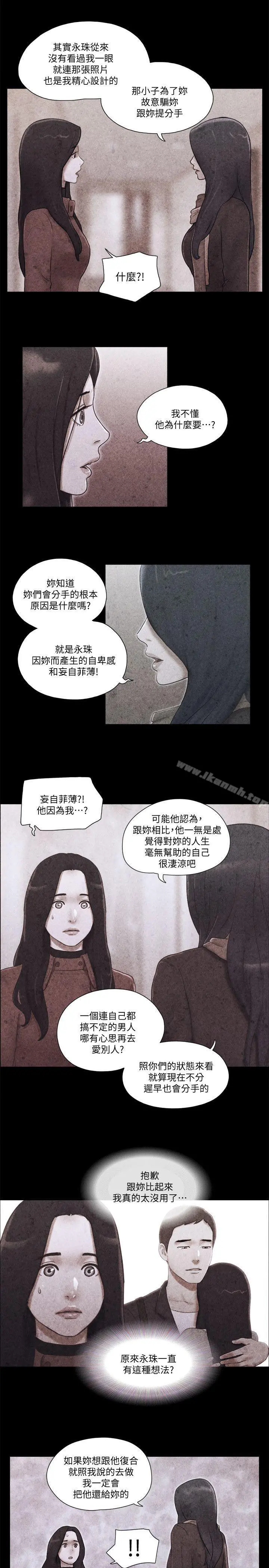 She：我的魅惑女友 - 第70话-秀旼、爱罗与艺谭 - page 13