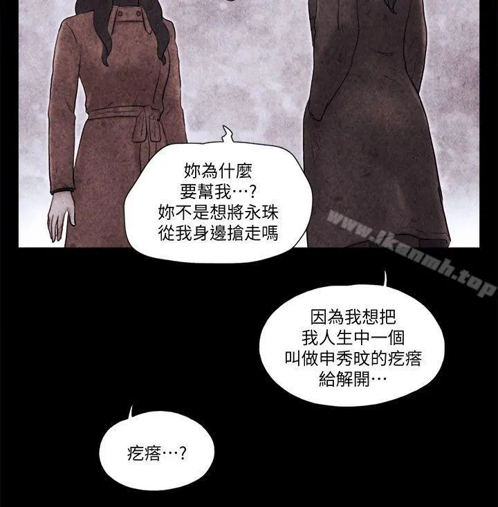 She：我的魅惑女友 - 第70话-秀旼、爱罗与艺谭 - page 14