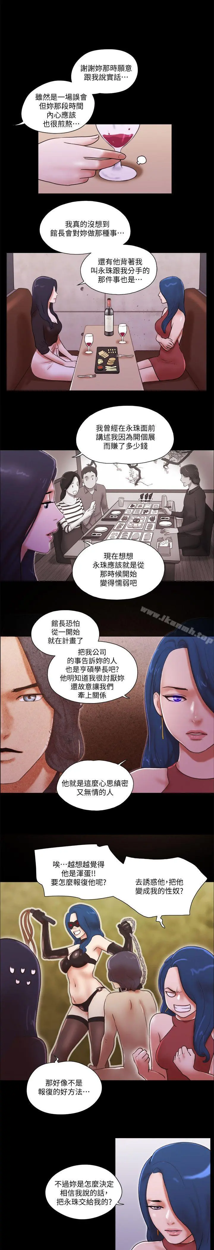 She：我的魅惑女友 - 第70话-秀旼、爱罗与艺谭 - page 15