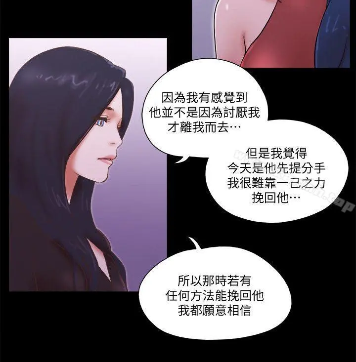 She：我的魅惑女友 - 第70话-秀旼、爱罗与艺谭 - page 16