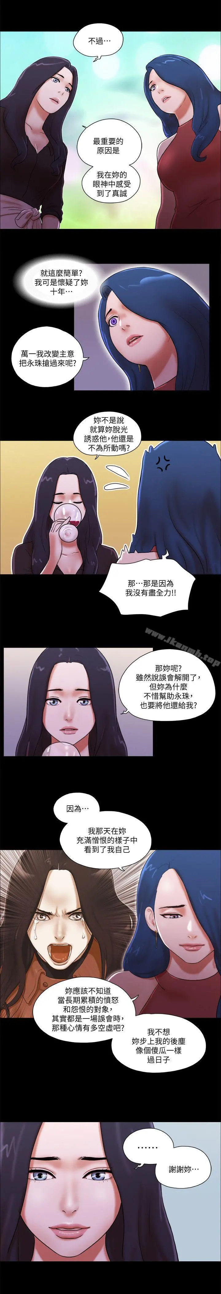 She：我的魅惑女友 - 第70话-秀旼、爱罗与艺谭 - page 17