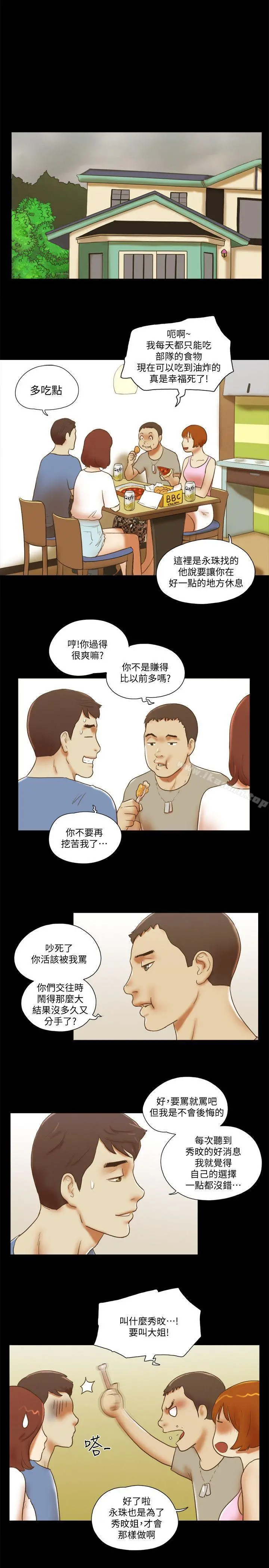 She：我的魅惑女友 - 第70话-秀旼、爱罗与艺谭 - page 21