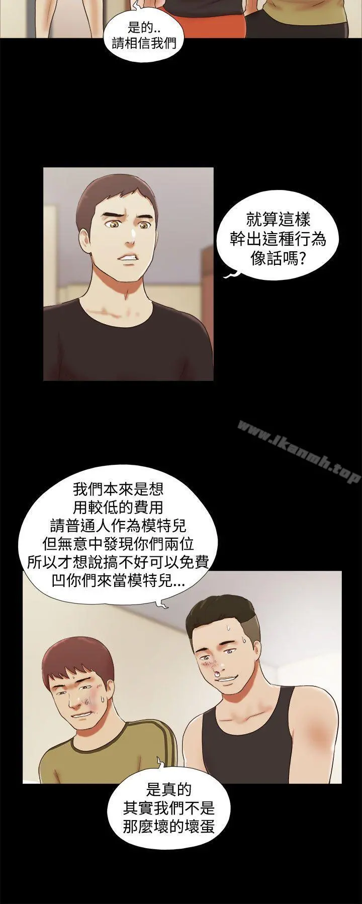 She：我的魅惑女友 - 第28话 - page 2