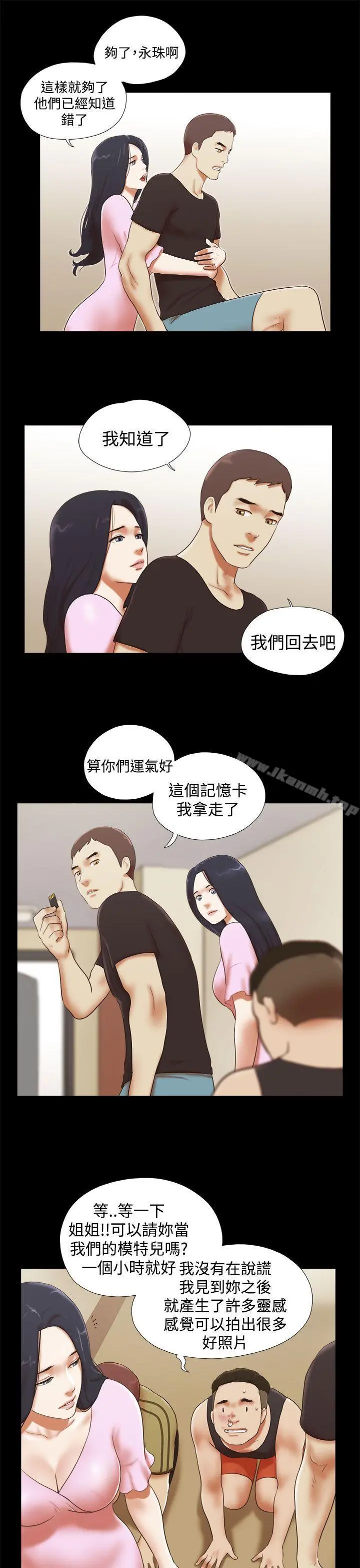 She：我的魅惑女友 - 第28话 - page 5