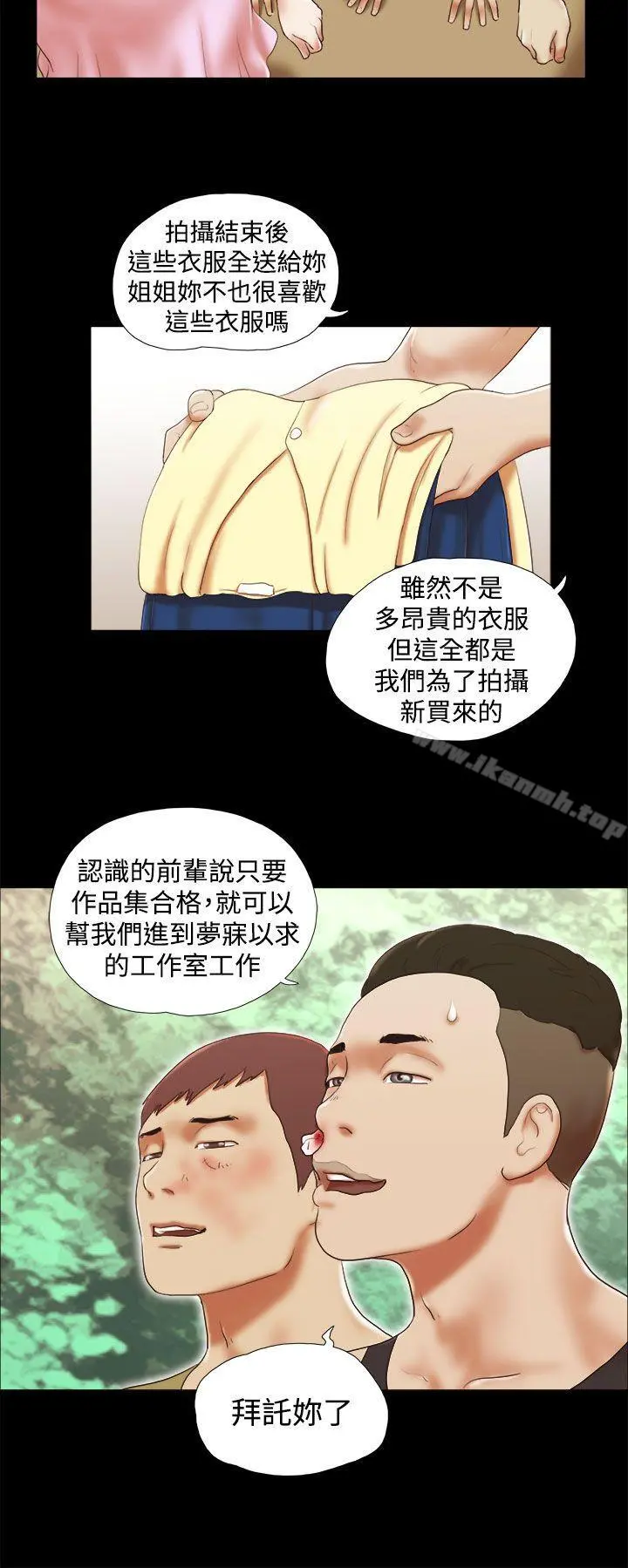 She：我的魅惑女友 - 第28话 - page 6