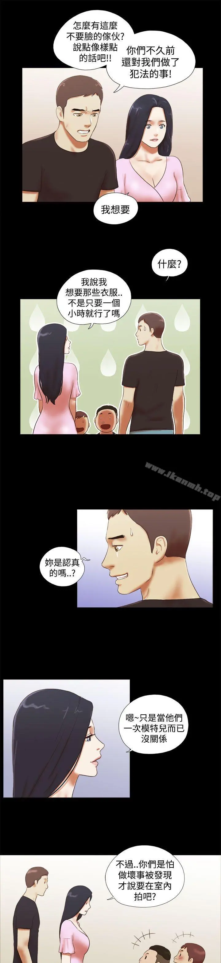 She：我的魅惑女友 - 第28话 - page 7