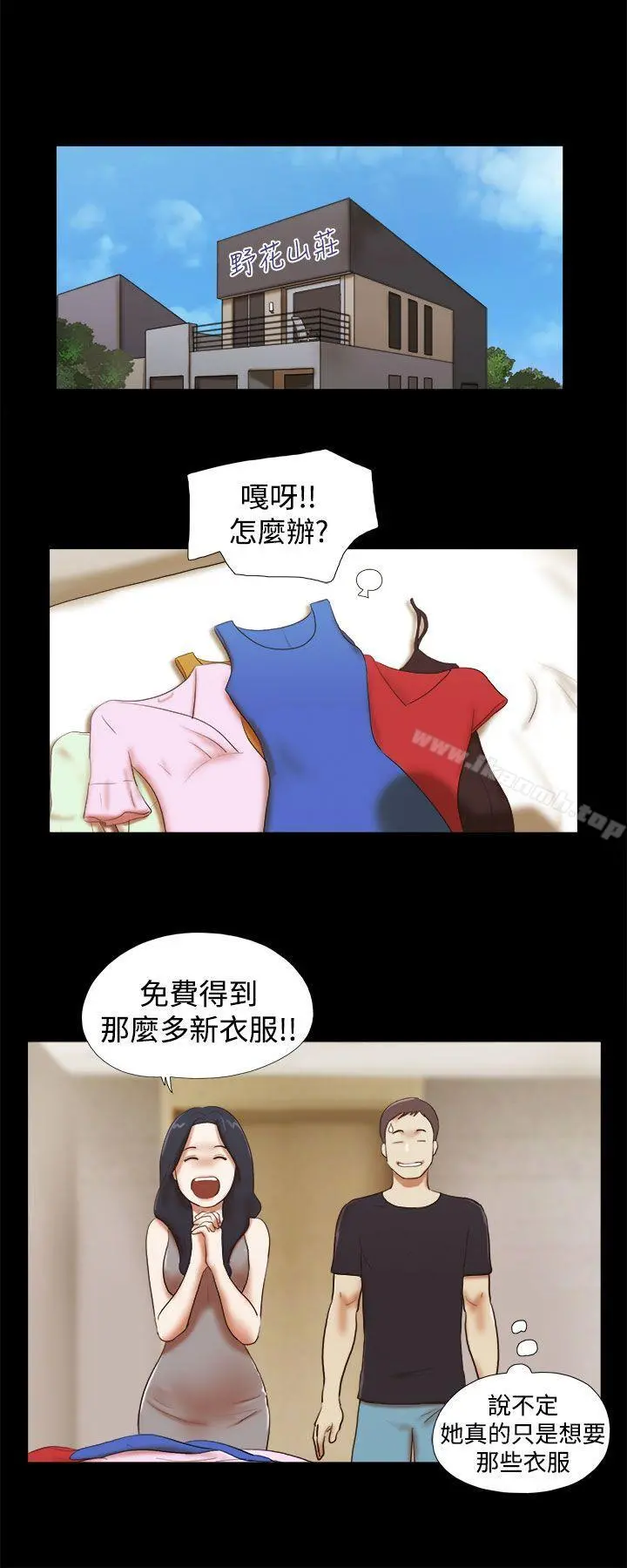 She：我的魅惑女友 - 第28话 - page 12