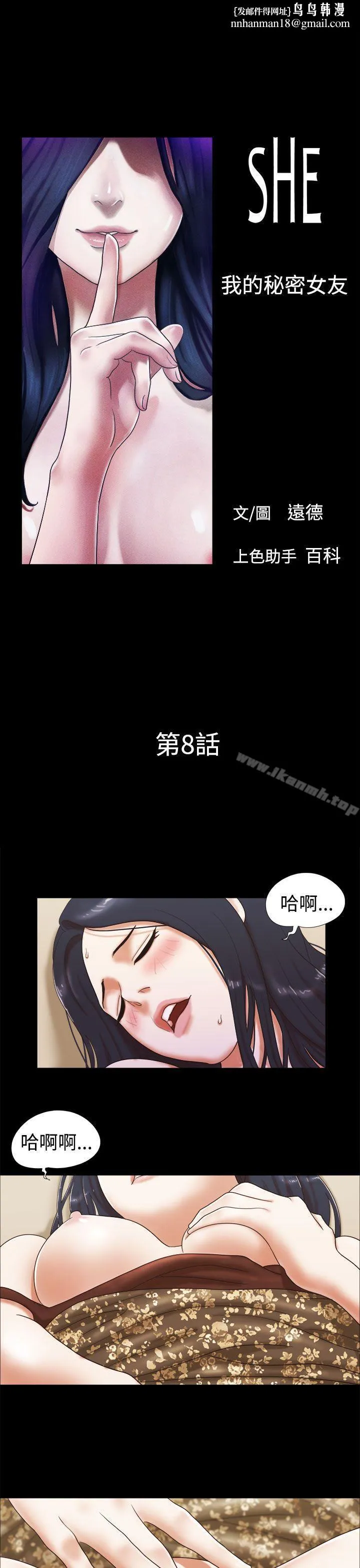 She：我的魅惑女友 - 第8话 - page 1