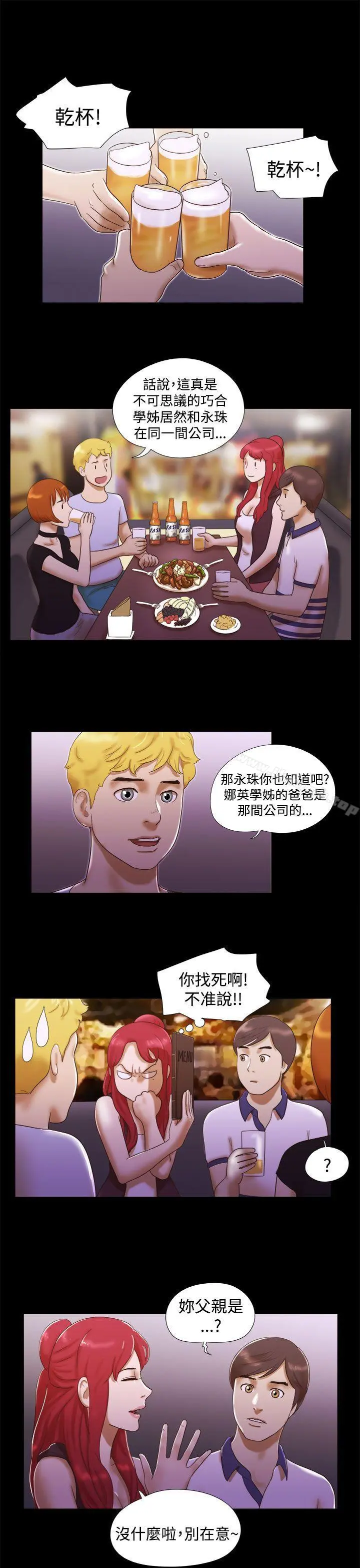 She：我的魅惑女友 - 第8话 - page 7