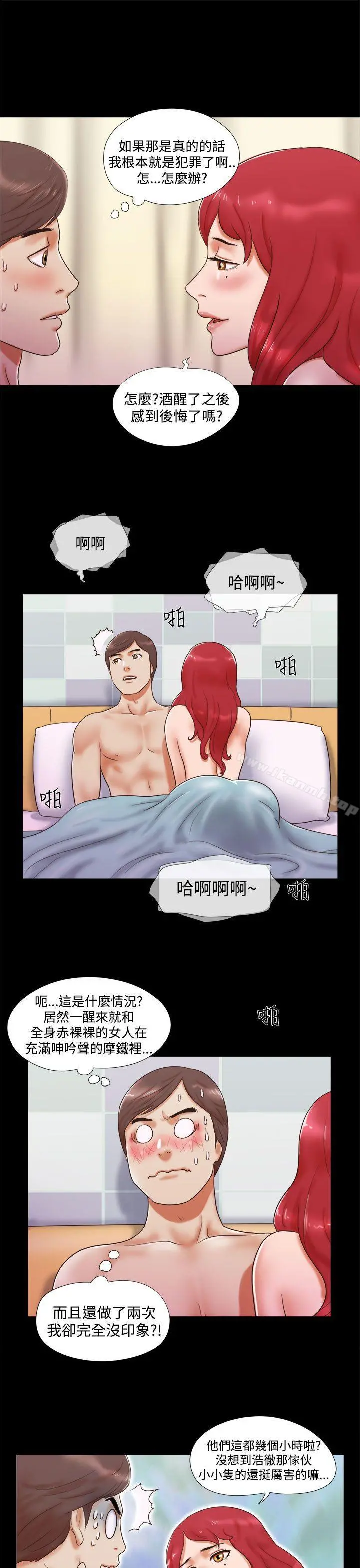 She：我的魅惑女友 - 第8话 - page 13