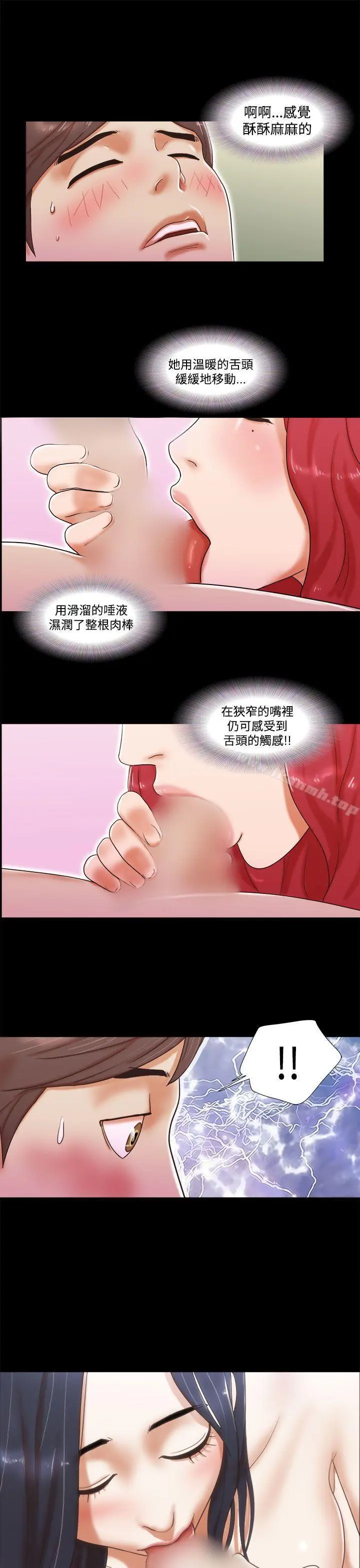 She：我的魅惑女友 - 第8话 - page 21
