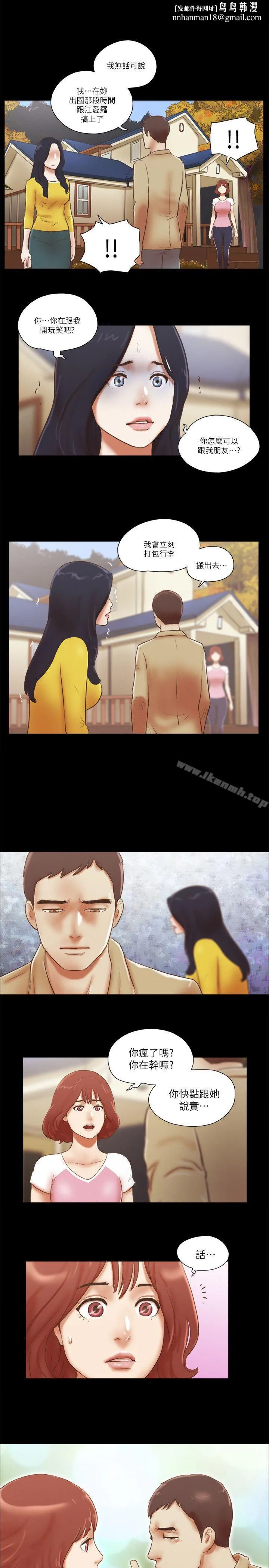 She：我的魅惑女友 - 第68话-秀旼与爱罗相遇 - page 1
