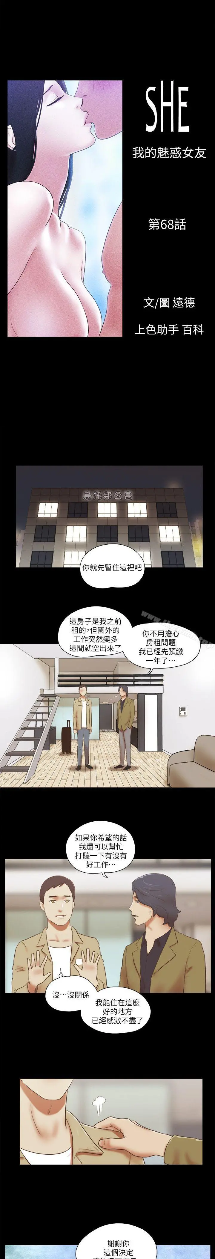 She：我的魅惑女友 - 第68话-秀旼与爱罗相遇 - page 3