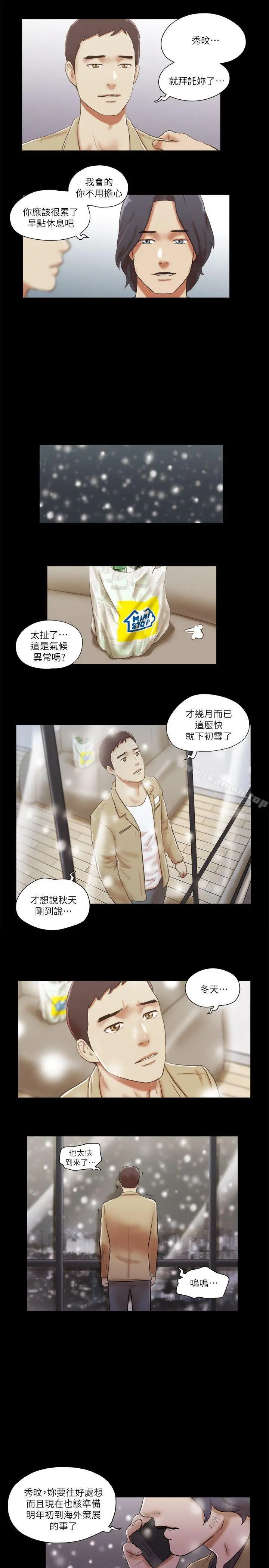 She：我的魅惑女友 - 第68话-秀旼与爱罗相遇 - page 5