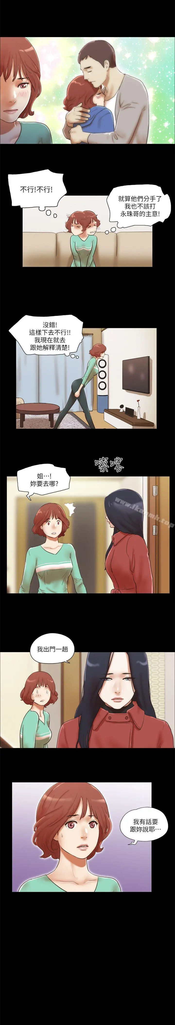 She：我的魅惑女友 - 第68话-秀旼与爱罗相遇 - page 9