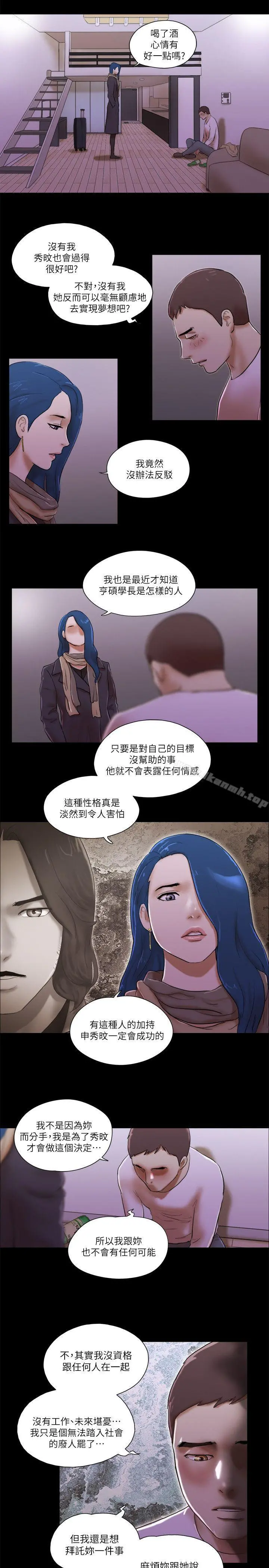 She：我的魅惑女友 - 第68话-秀旼与爱罗相遇 - page 11