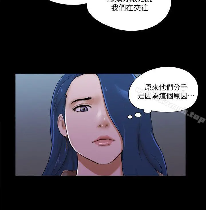 She：我的魅惑女友 - 第68话-秀旼与爱罗相遇 - page 12