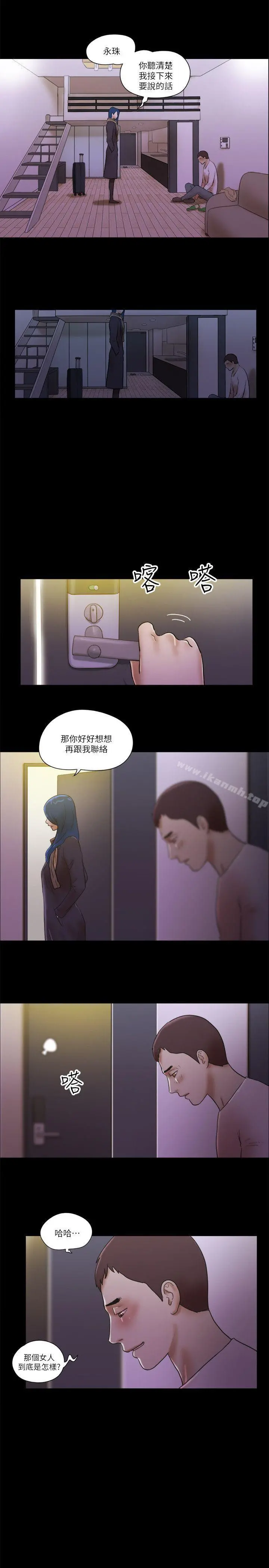 She：我的魅惑女友 - 第68话-秀旼与爱罗相遇 - page 13