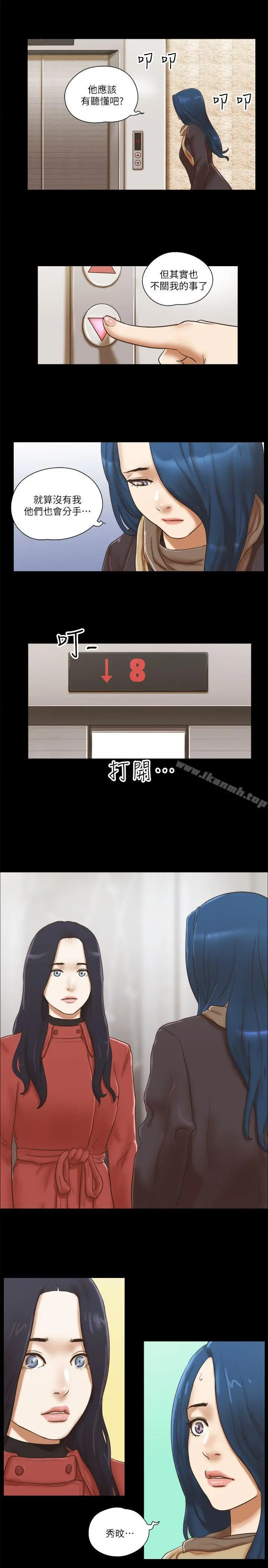 She：我的魅惑女友 - 第68话-秀旼与爱罗相遇 - page 15