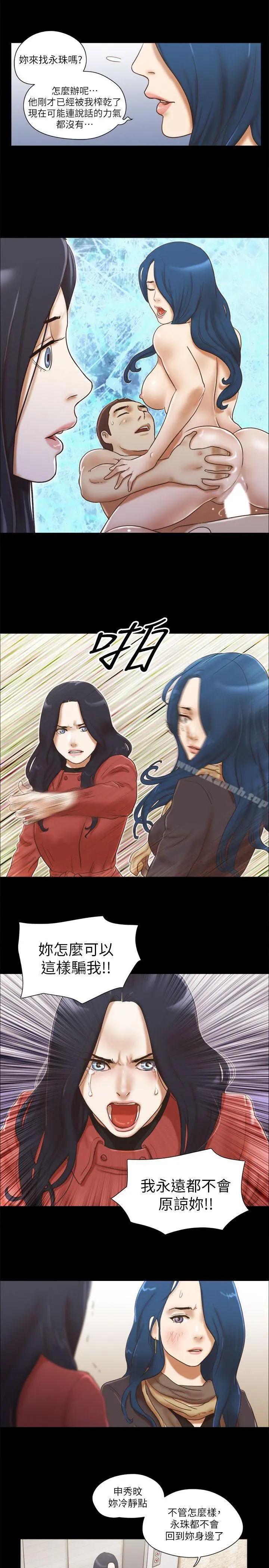 She：我的魅惑女友 - 第68话-秀旼与爱罗相遇 - page 17