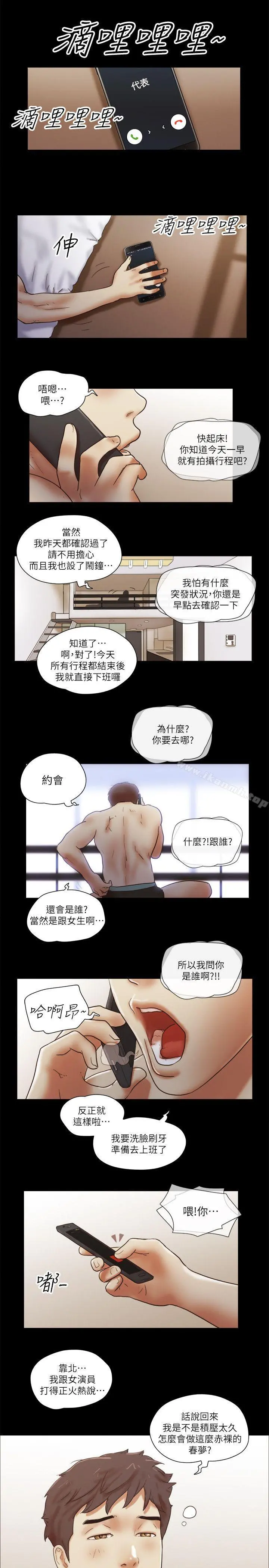 She：我的魅惑女友 - 第68话-秀旼与爱罗相遇 - page 21