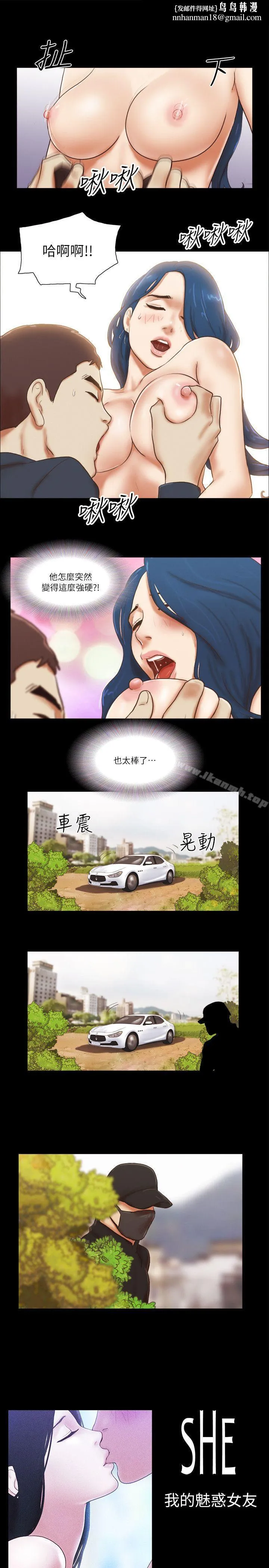 She：我的魅惑女友 - 第58话 - page 1