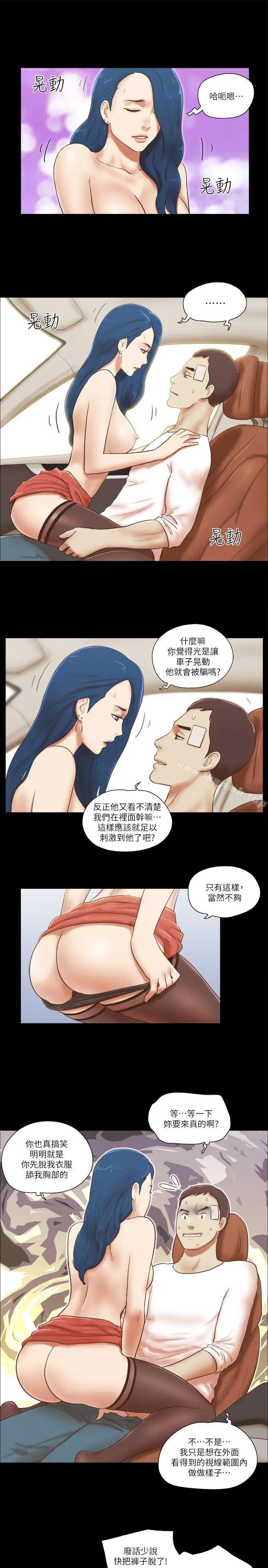 She：我的魅惑女友 - 第58话 - page 3