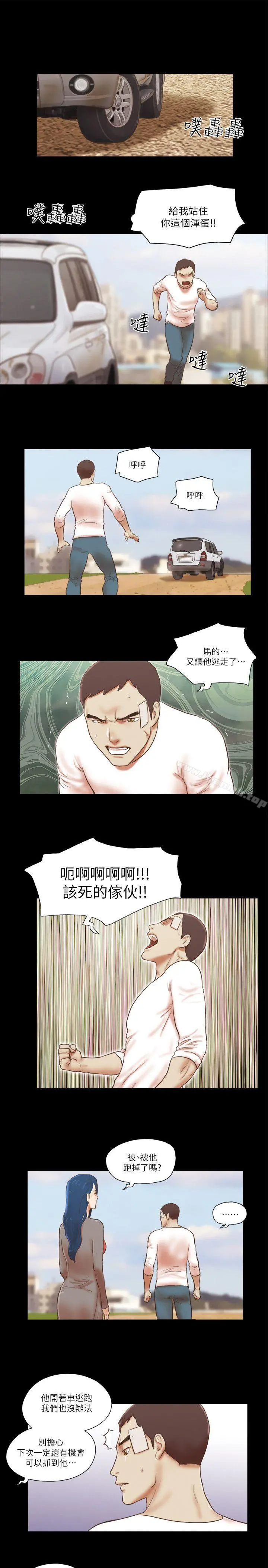 She：我的魅惑女友 - 第58话 - page 11