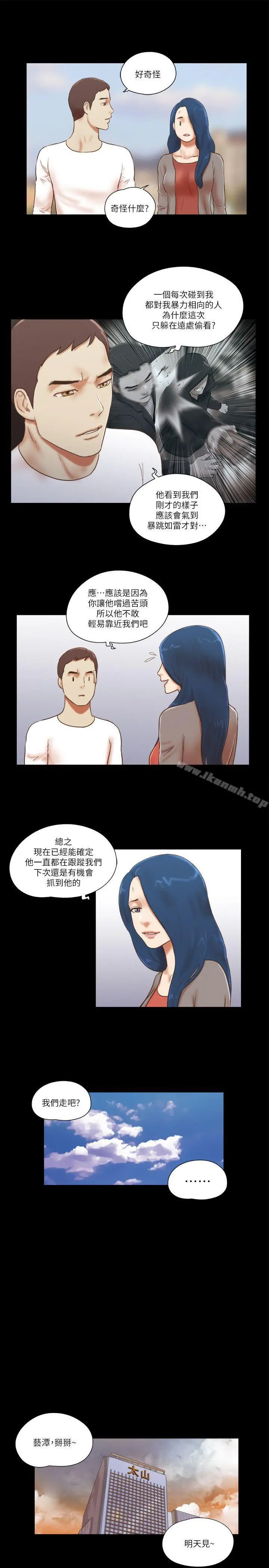 She：我的魅惑女友 - 第58话 - page 13