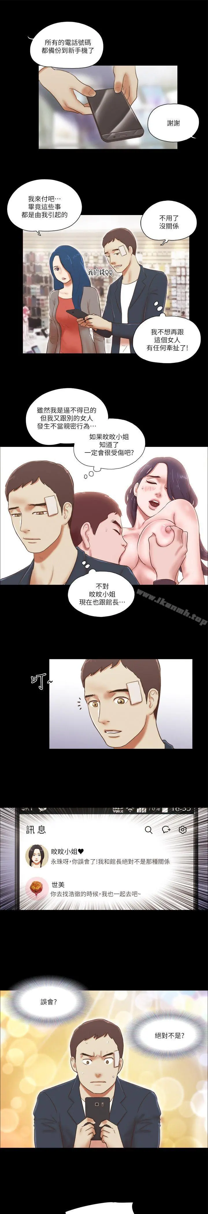 She：我的魅惑女友 - 第58话 - page 17
