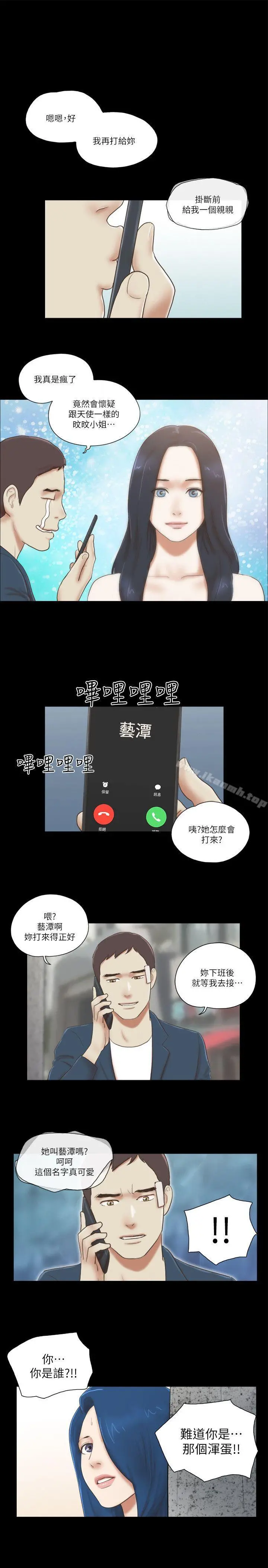 She：我的魅惑女友 - 第58话 - page 21