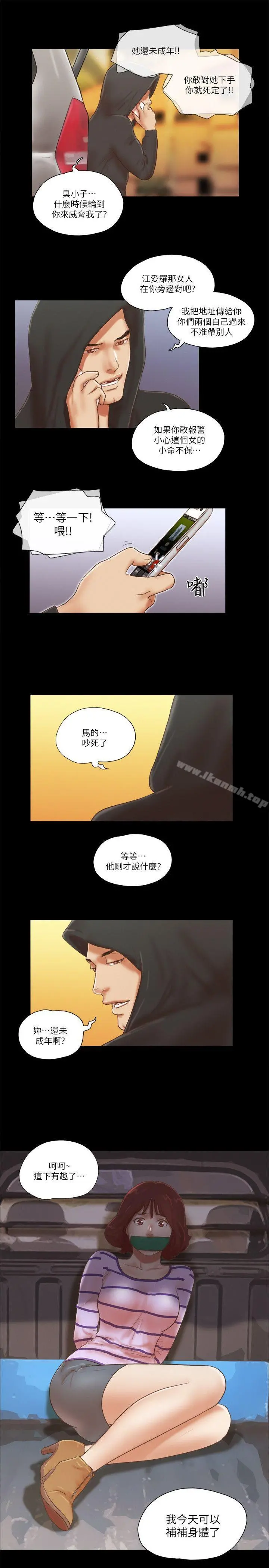 She：我的魅惑女友 - 第58话 - page 23
