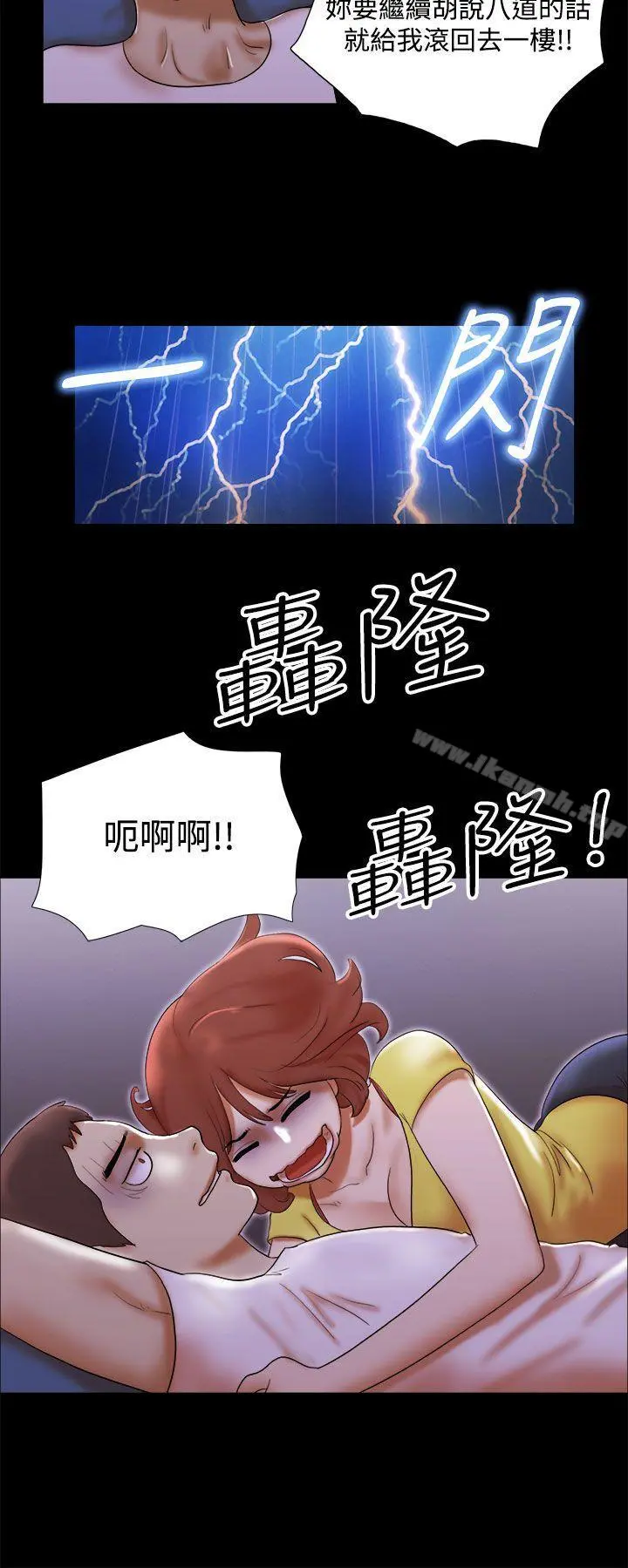 She：我的魅惑女友 - 第51话 - page 2