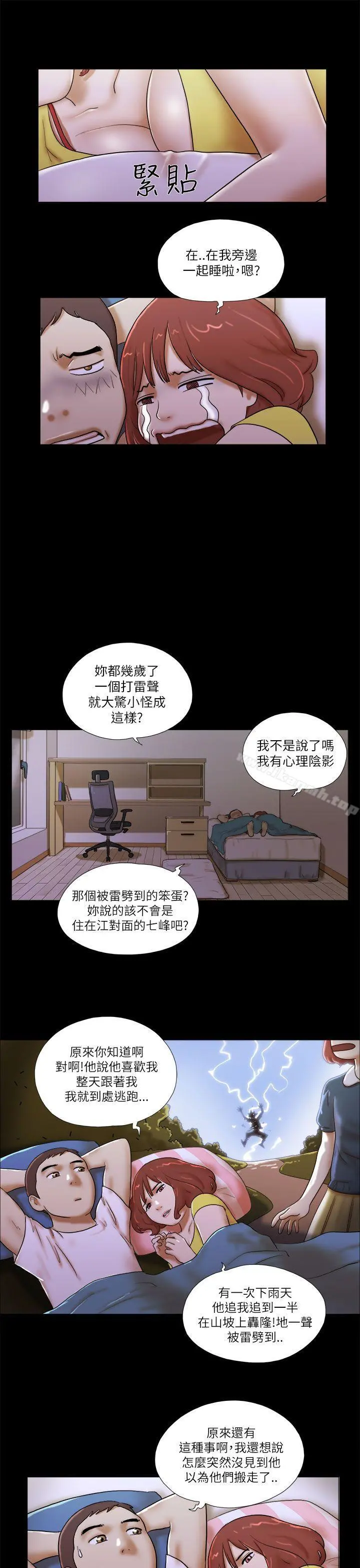 She：我的魅惑女友 - 第51话 - page 3
