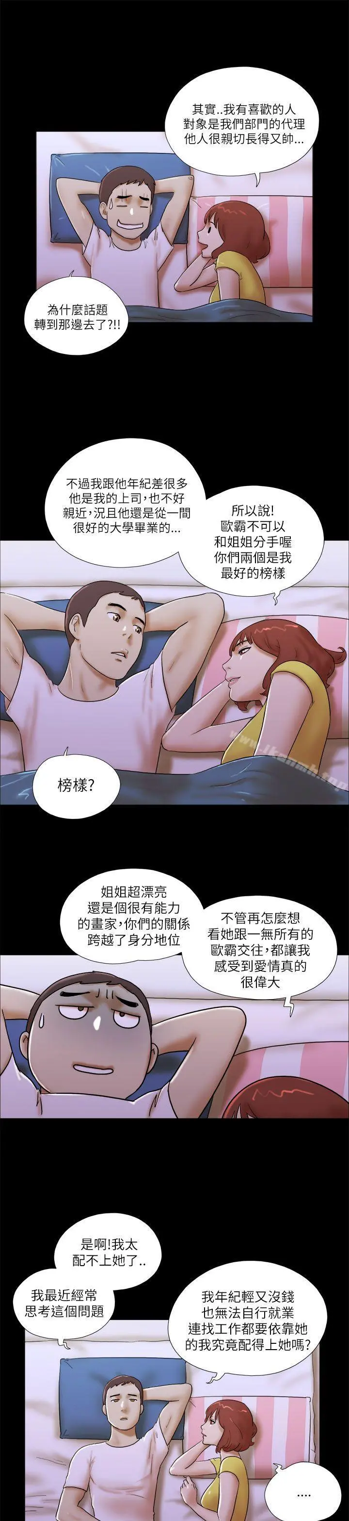 She：我的魅惑女友 - 第51话 - page 5