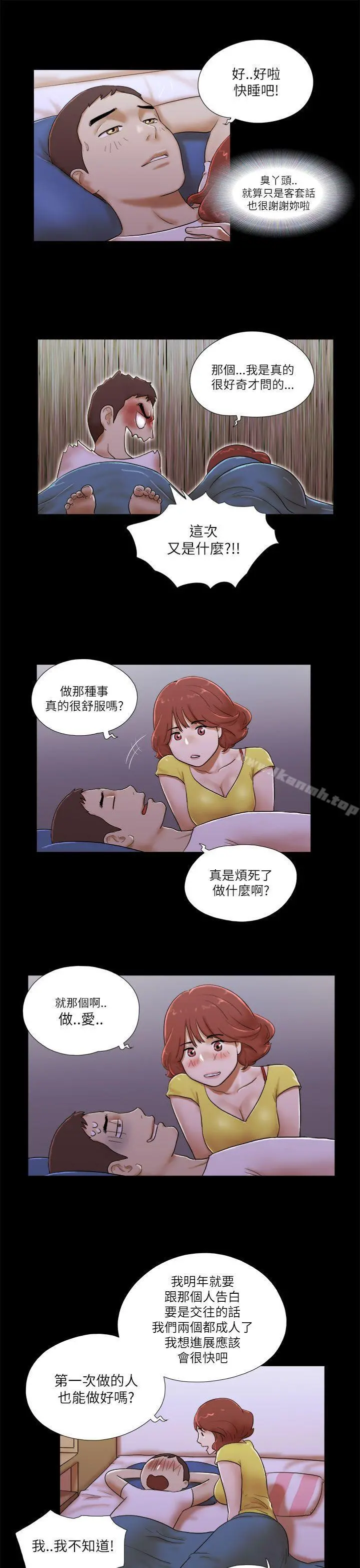 She：我的魅惑女友 - 第51话 - page 7
