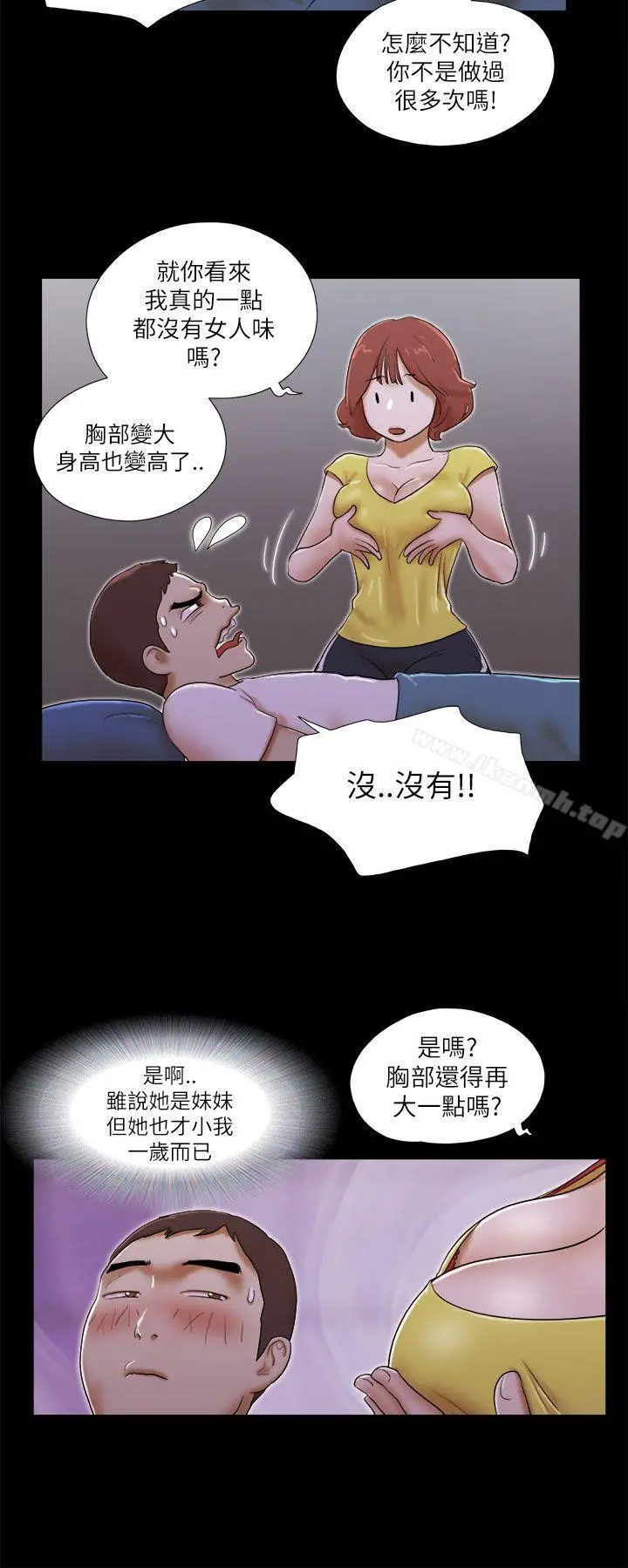 She：我的魅惑女友 - 第51话 - page 8
