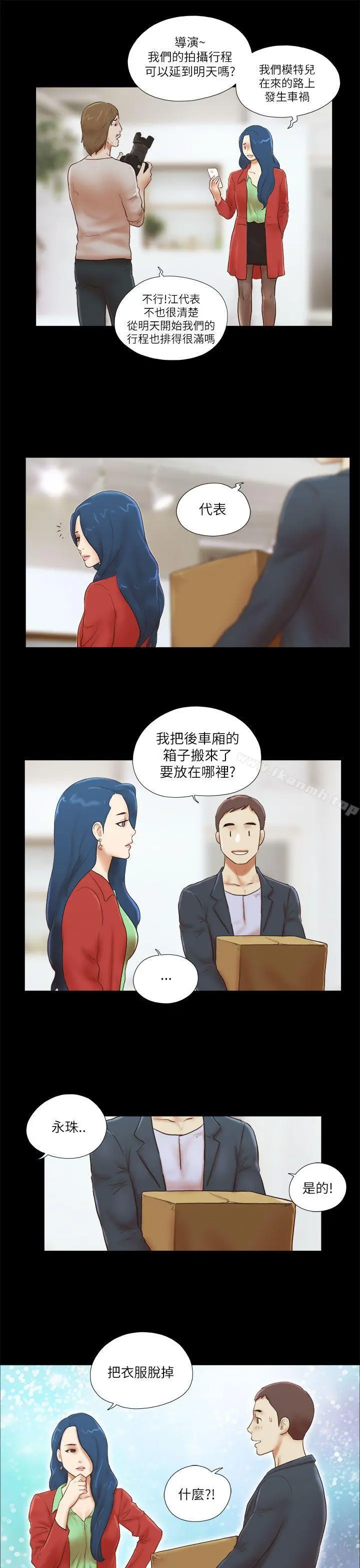She：我的魅惑女友 - 第51话 - page 11