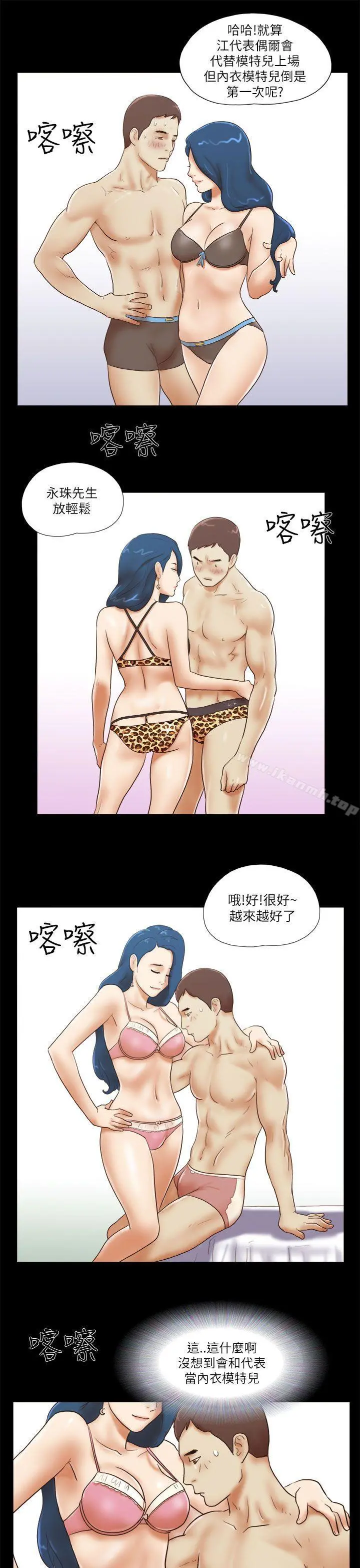 She：我的魅惑女友 - 第51话 - page 15