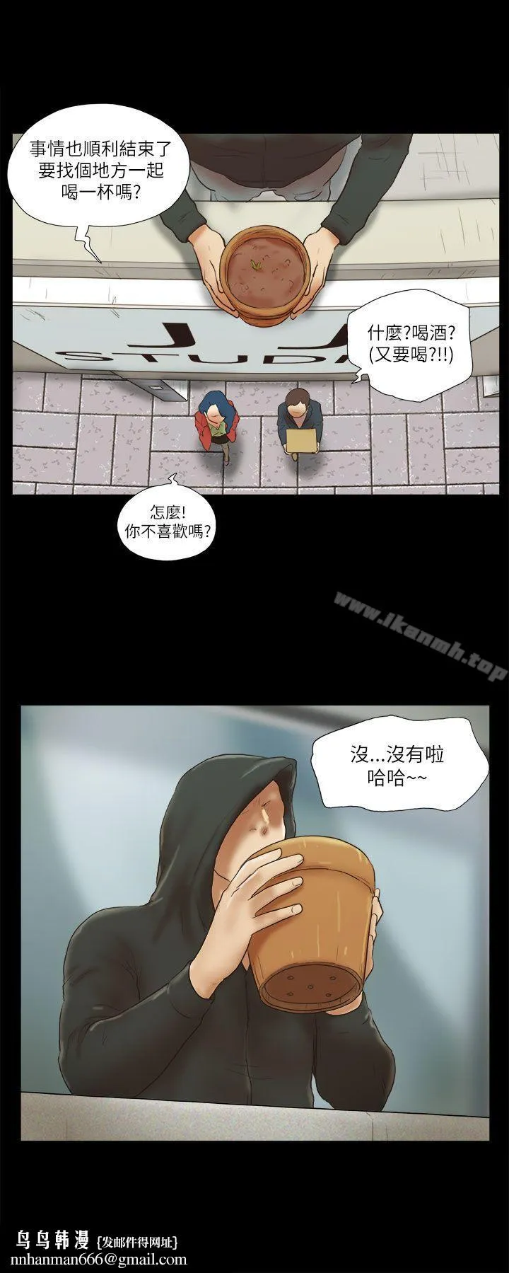 She：我的魅惑女友 - 第51话 - page 22
