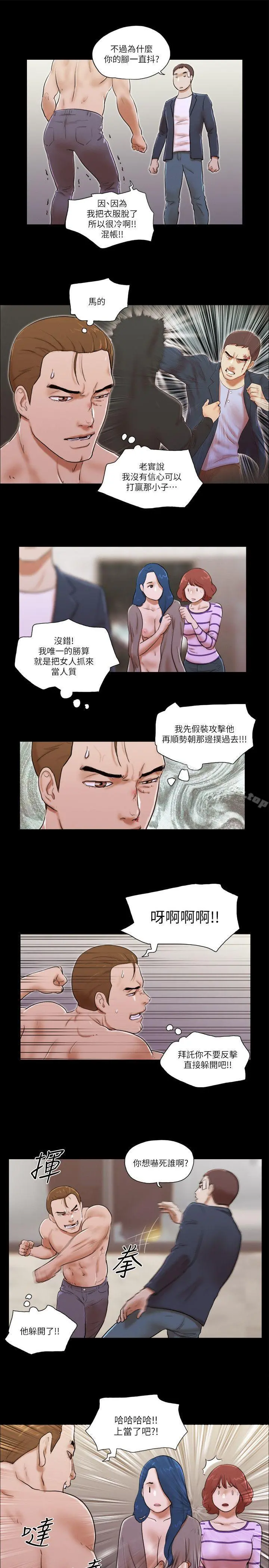 She：我的魅惑女友 - 第60话 - page 5